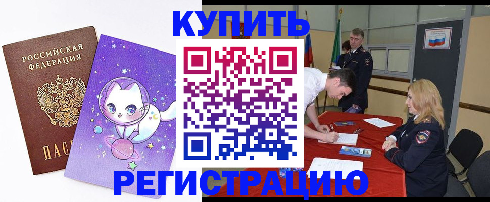 прописка штамп в Тольятти