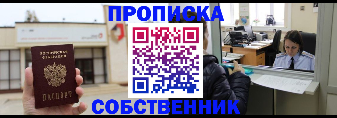 где прописаться в Тольятти