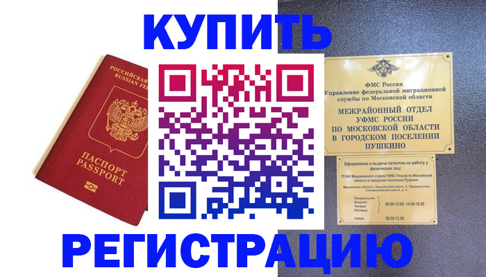 прописка иностранных граждан в Тольятти